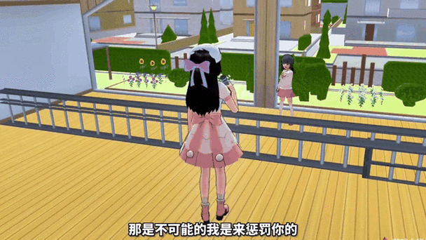 樱花校园惩罚公主病的ID缩略图