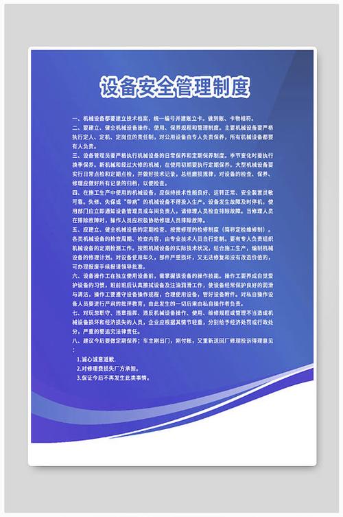 设备管理制度