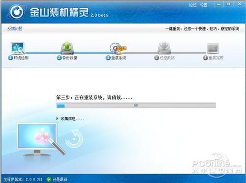金山可以重装系统吗游戏截图