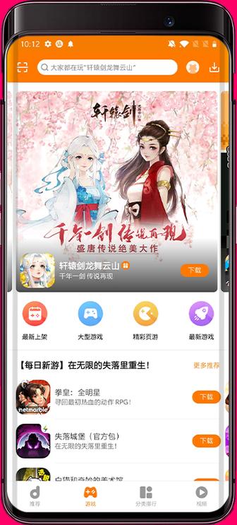 当乐游戏盒子手机版缩略图