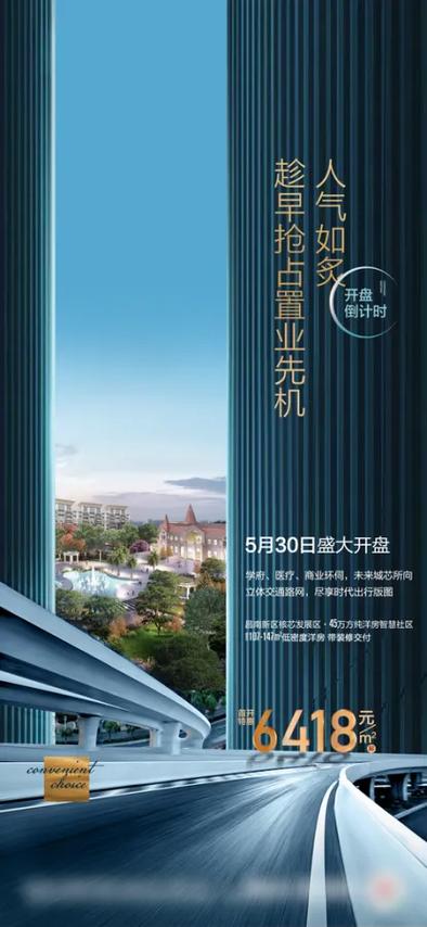 高端商业地产广告语缩略图