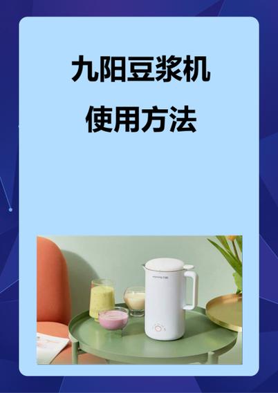 豆浆机的使用方法图标