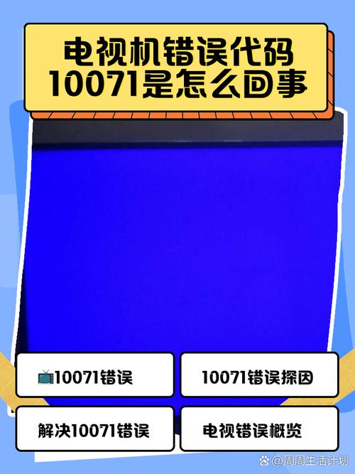 移动网络电视错误代码10071缩略图