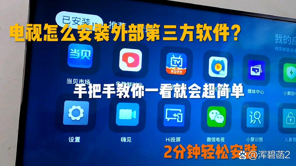 电视安装第三方软件缩略图
