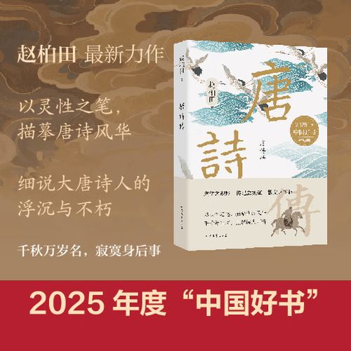 唐诗传