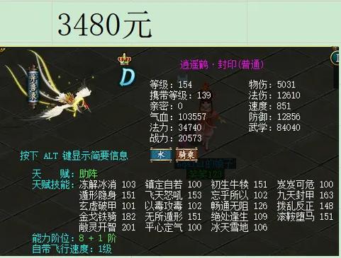 问道手游坐骑融合度缩略图
