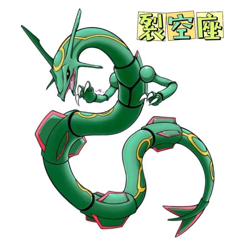 神奇宝贝之裂空座系统缩略图