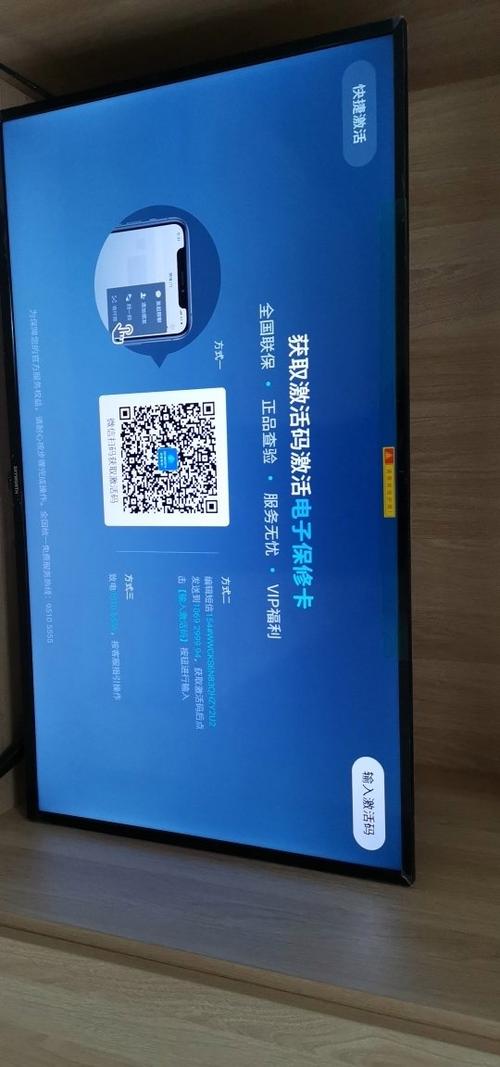 电视上的激活码是多少缩略图