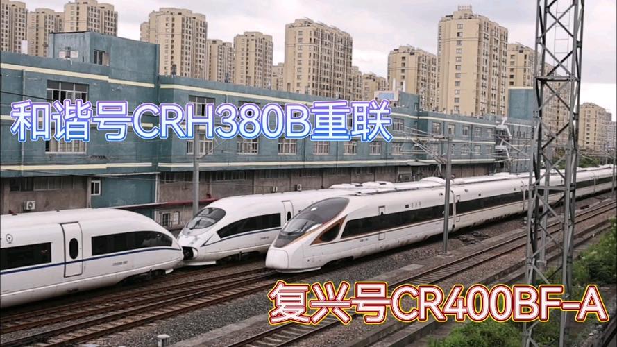 和谐号 复兴号缩略图