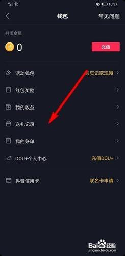 抖音怎么退款直播刷的礼物缩略图