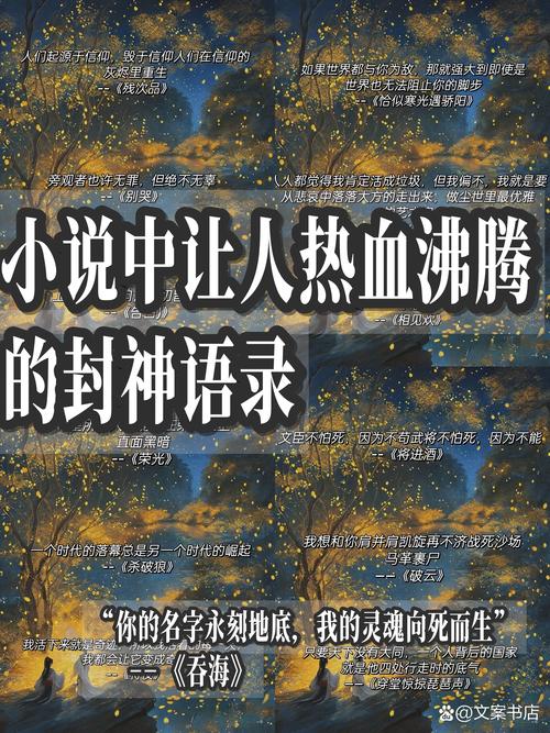 小说封神超燃语录大全