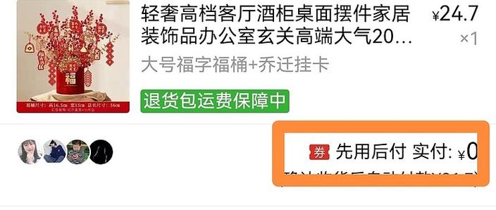拼多多先用后付功能介绍缩略图