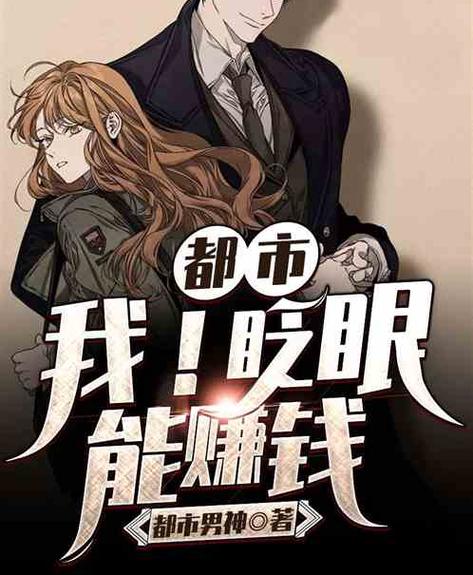 赚钱免费小说缩略图