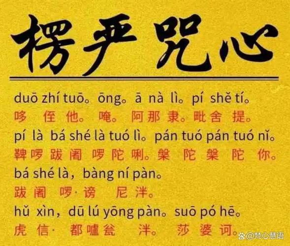 楞严咒唱诵-原版