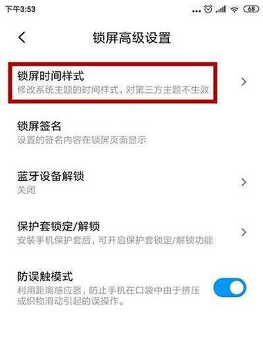 小米锁屏调整时间位置缩略图