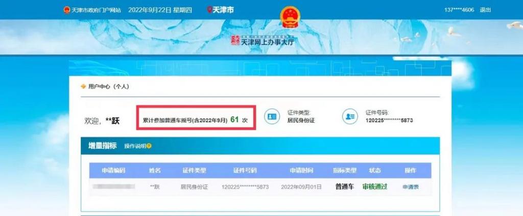 天津小客车摇号官网缩略图
