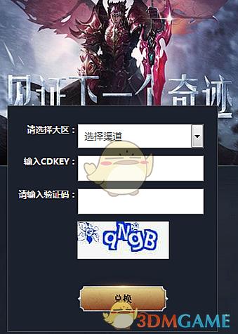 奇迹mu觉醒激活码兑换