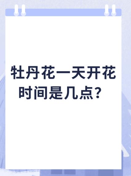 牡丹花季节开花的时间游戏截图