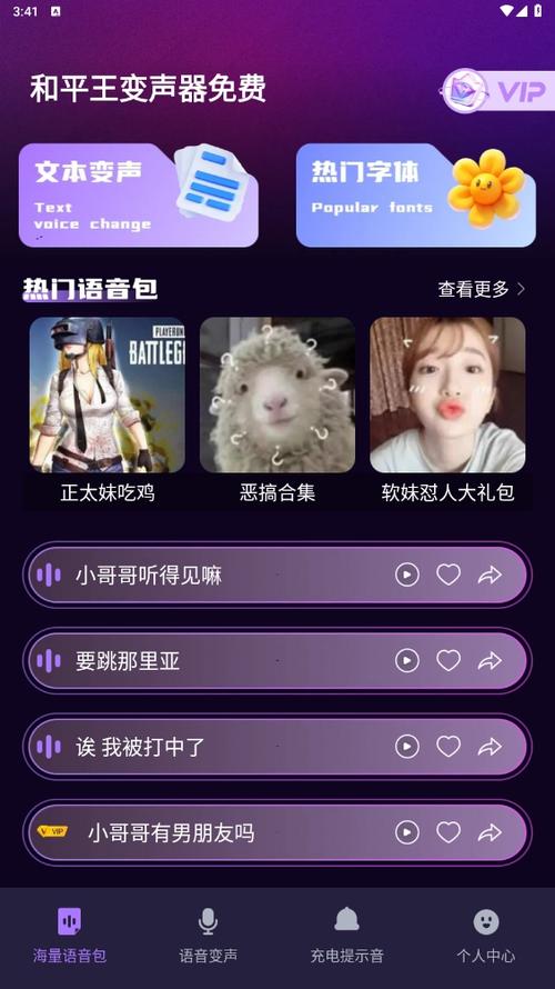 手游变声器