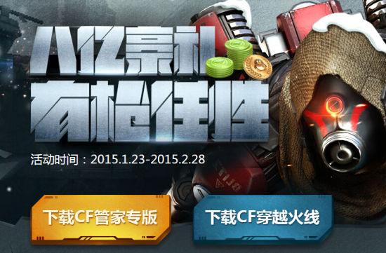 CF官方人工客服电话游戏截图