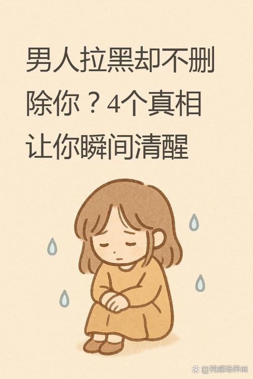 一个男生拉黑你但是不删除你缩略图
