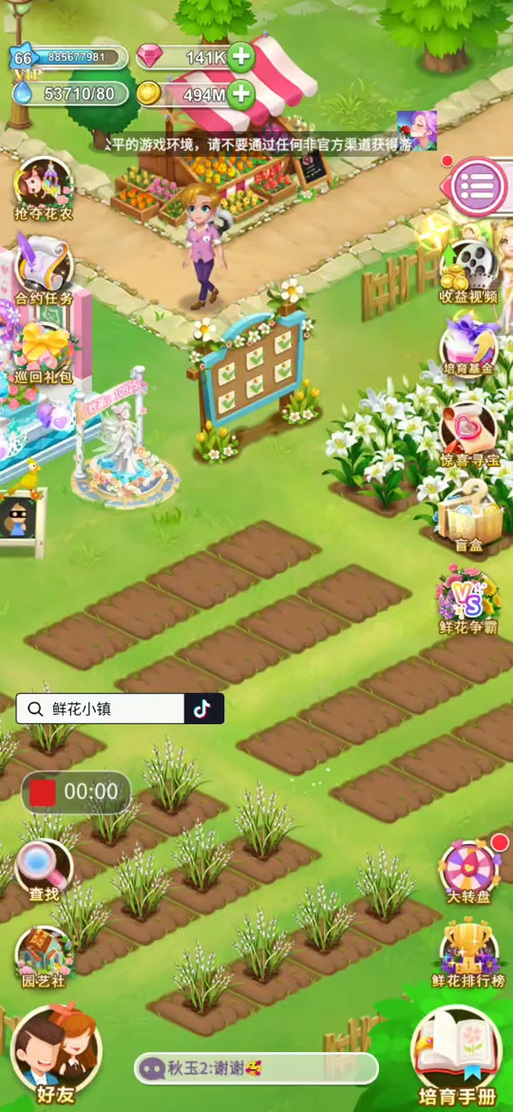鲜花小镇客户订单怎样来的快图标