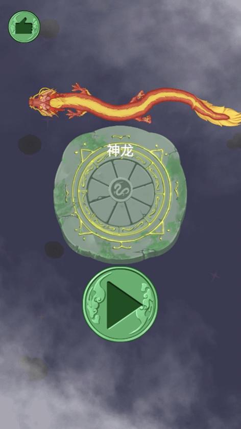 召唤神龙下载游戏截图
