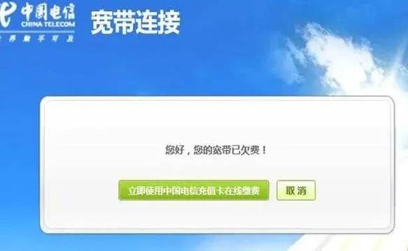 宽带停机怎么缴费缩略图