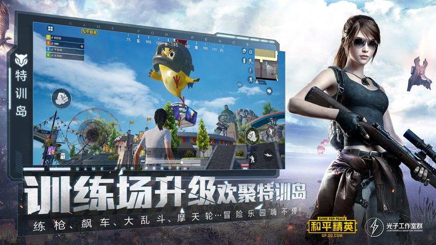 和平精英TV版官网下载缩略图