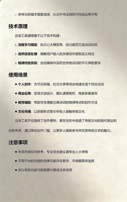 诗词对仗生成器图标