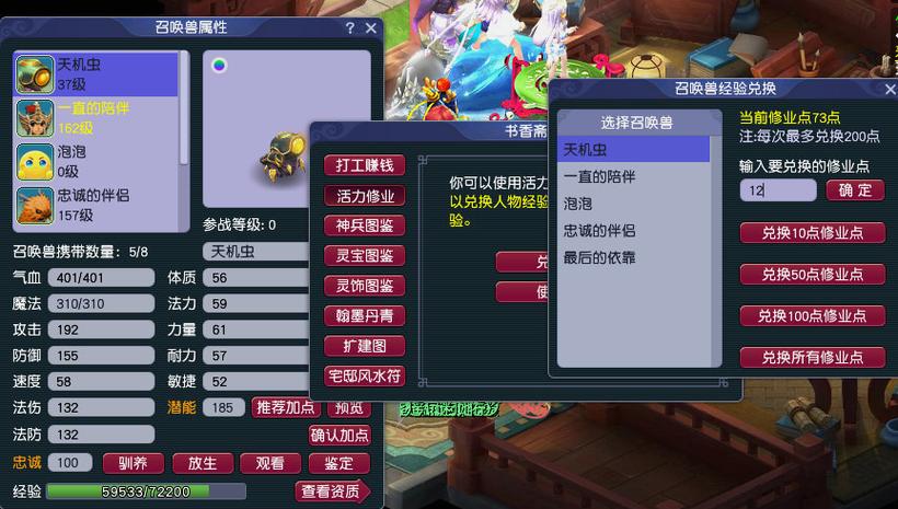 梦幻西游宠物升级经验游戏截图