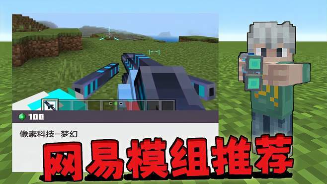 我的世界免费枪械模组手机版缩略图