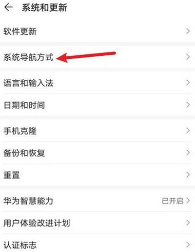 华为平板设置三键导航教程图标