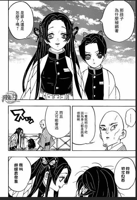 鬼灭之刃番外漫画缩略图