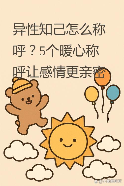 暧昧一点的称呼缩略图