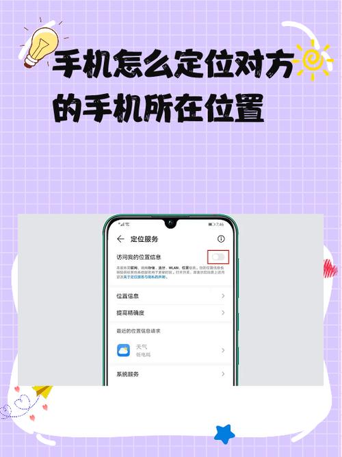 2部手机怎样定位对方