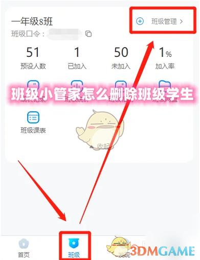 如何退出班级小管家的其中一个班级