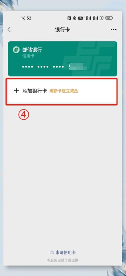 怎样绑定另一张银行卡缩略图
