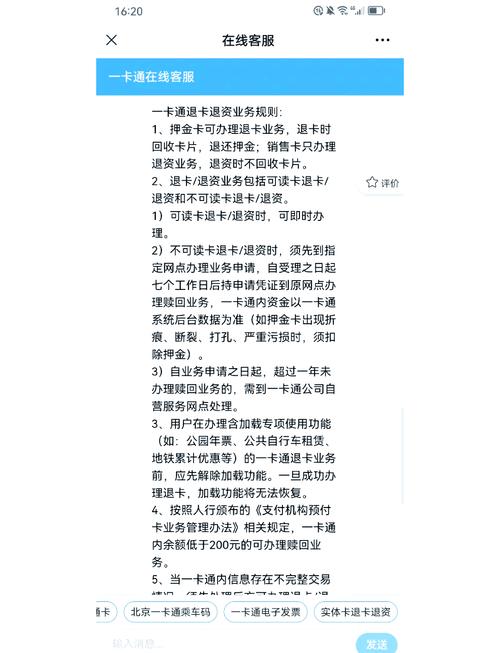 北京交通一卡通 退卡图标