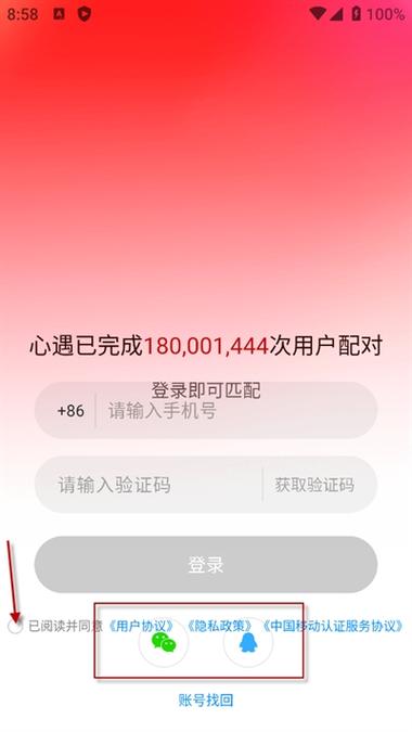 心遇app破解版无限金币游戏截图