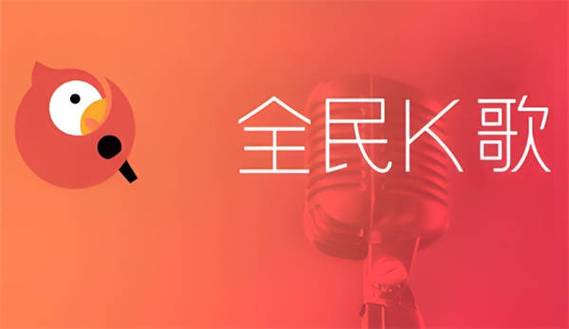 全民k歌兑换码大全缩略图