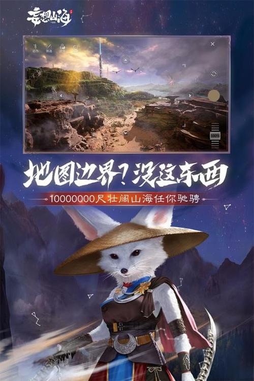 妄想山海客户端