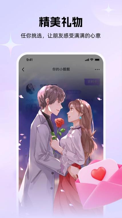 牵伴聊天软件缩略图