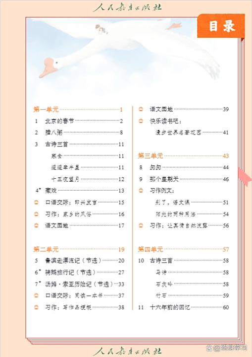 人教版六年级下册语文书缩略图