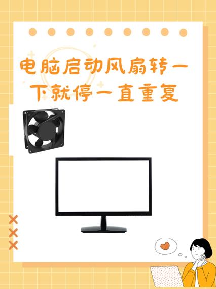 关机电源风扇还转图标