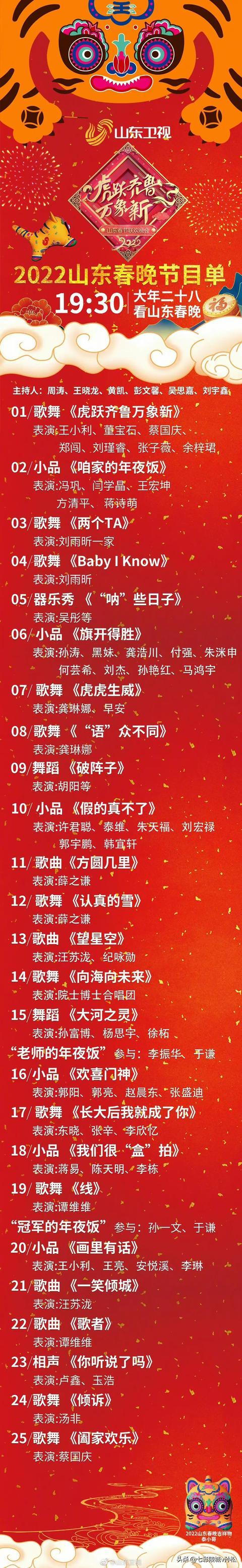 山东卫视节目表缩略图