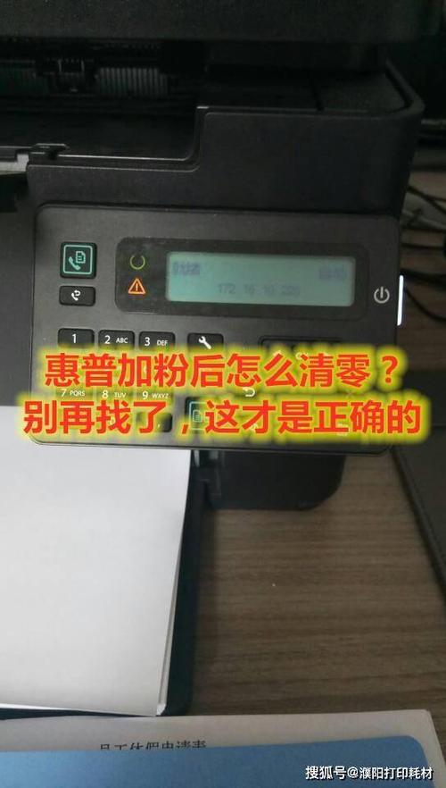 m1136打印机加碳粉清零缩略图
