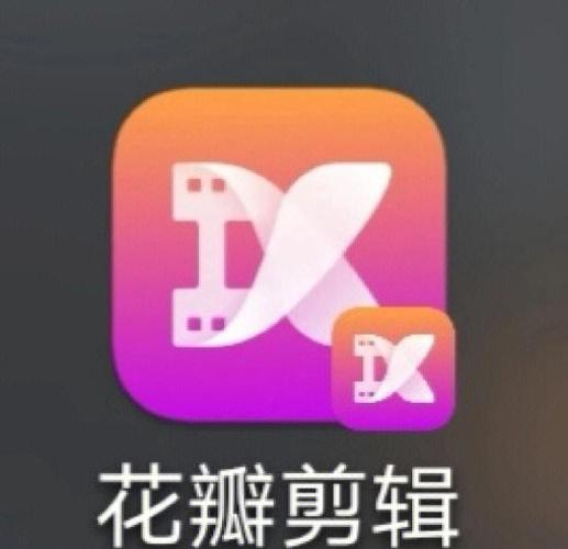 花瓣剪辑图标