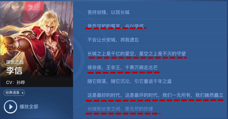 王者荣耀台词文案缩略图