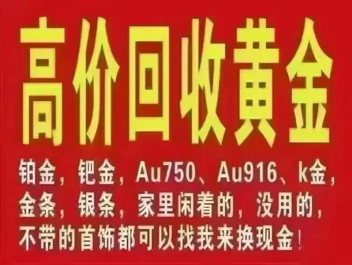 彩金一克多少钱回收缩略图